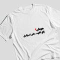 جوعان؟ Oversized Tee