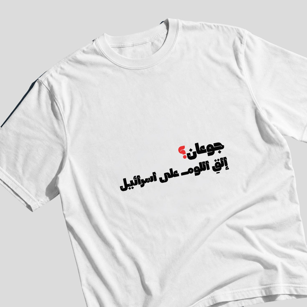 جوعان؟ Oversized Tee