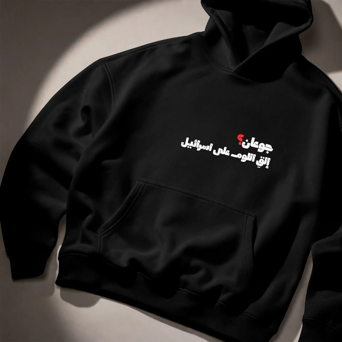 جوعان؟ Hoodie