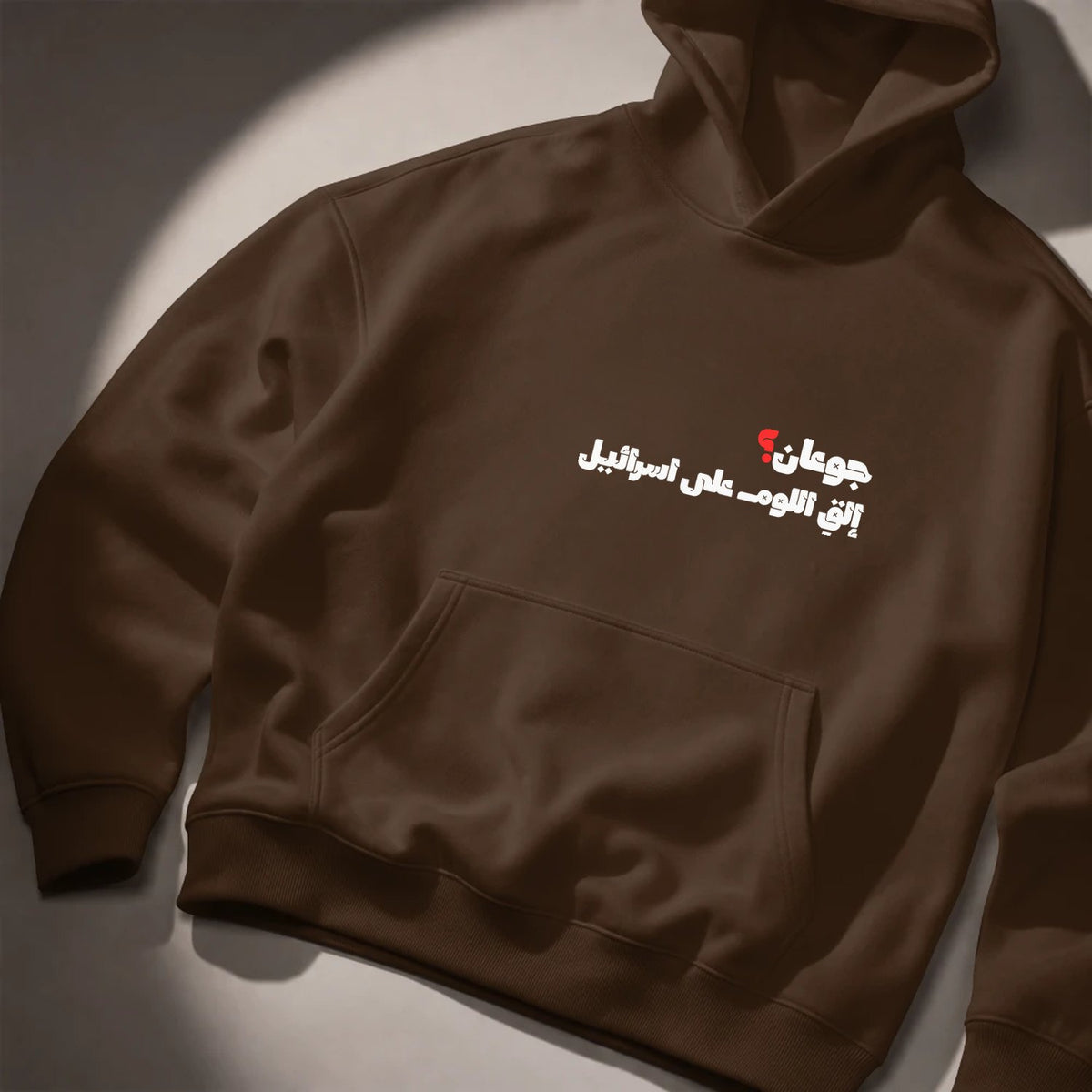 جوعان؟ Hoodie