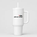 جوعان؟ 40oz Tumbler