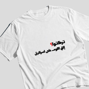 تركتوا؟ Oversized Tee
