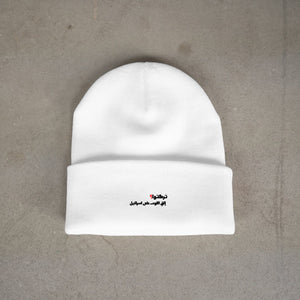 تركتوا؟ Beanie