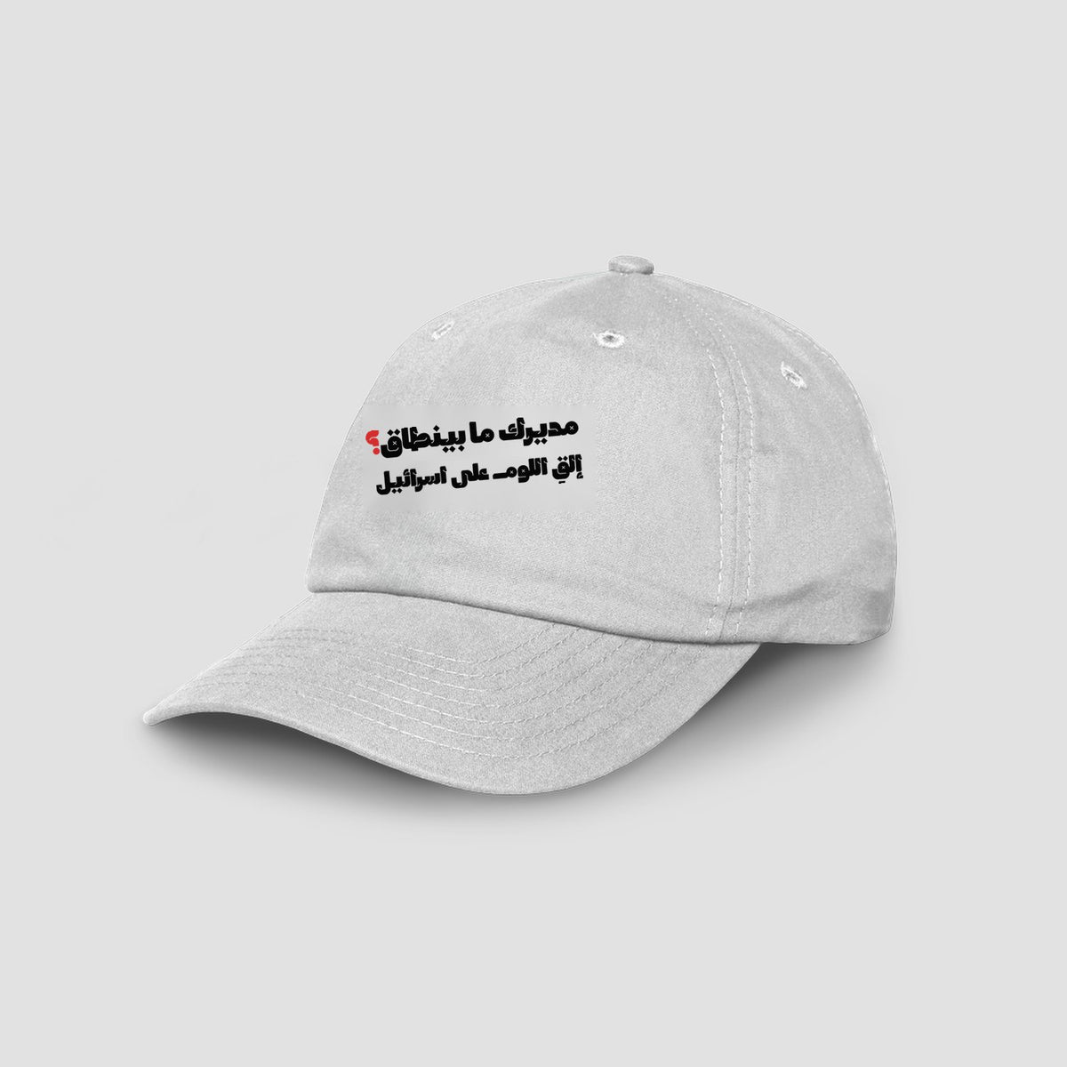مديرك ما بينطاق؟ Cap