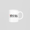 مديرك ما بينطاق؟ Mug