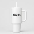 مديرك ما بينطاق؟ 40oz Tumbler