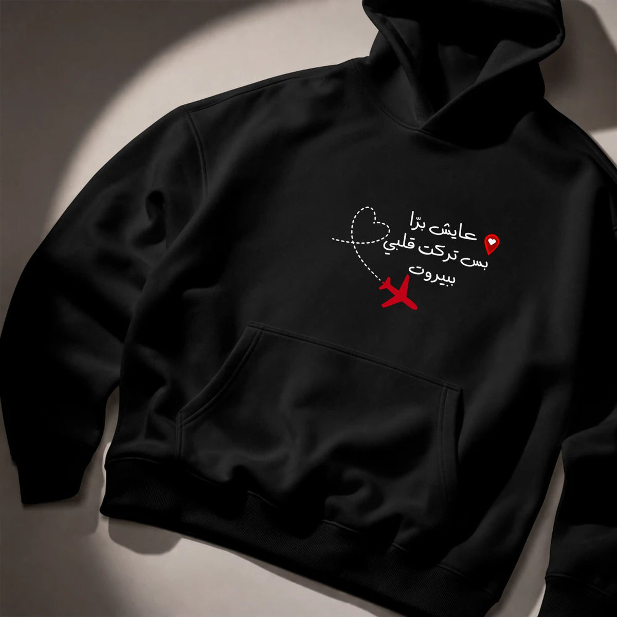 عايش برّا بس تركت قلبي ببيروت Hoodie