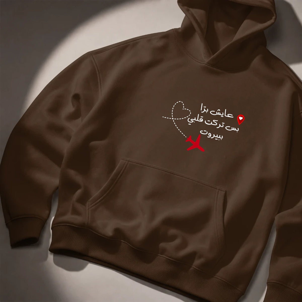 عايش برّا بس تركت قلبي ببيروت Hoodie