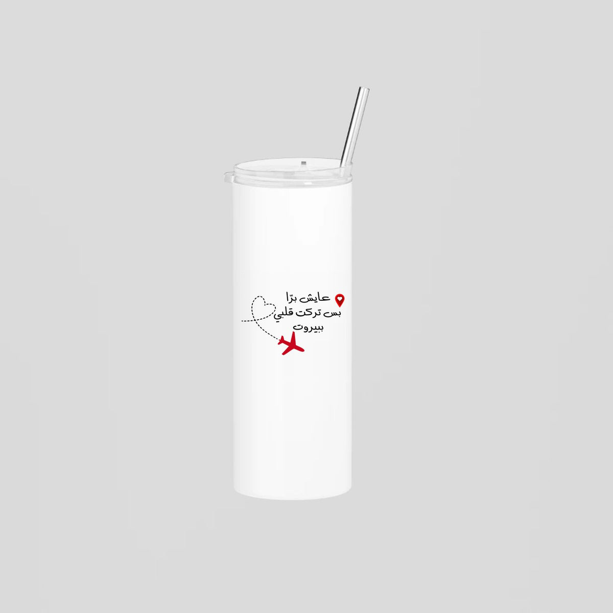 عايش برّا بس تركت قلبي ببيروت Skinny Tumbler