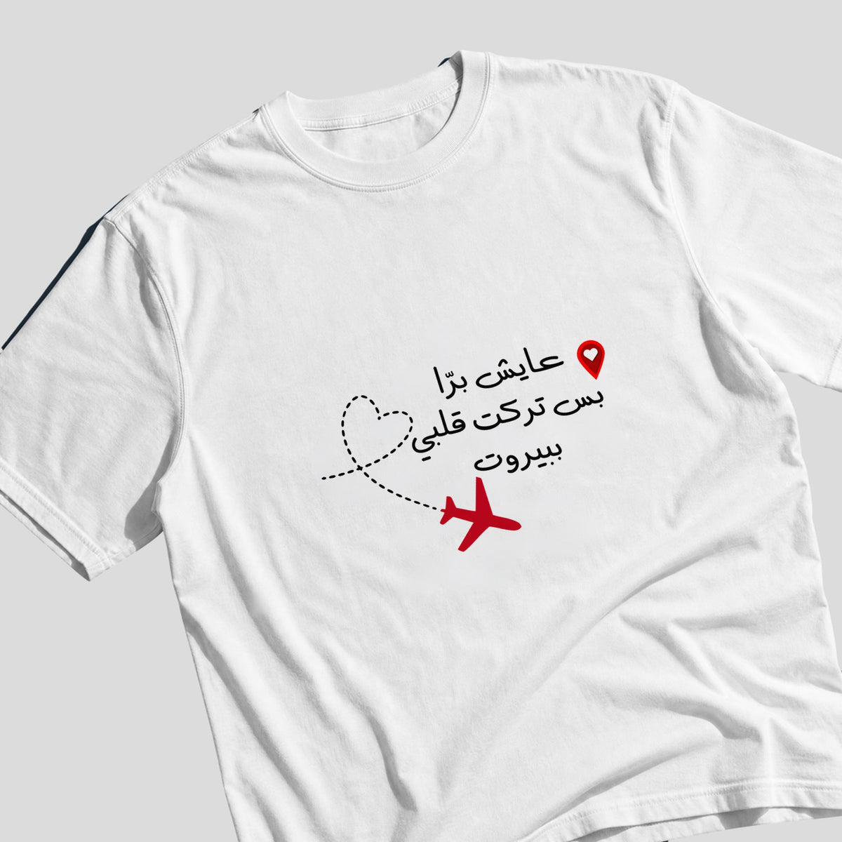 عايش برّا بس تركت قلبي ببيروت Oversized Tee