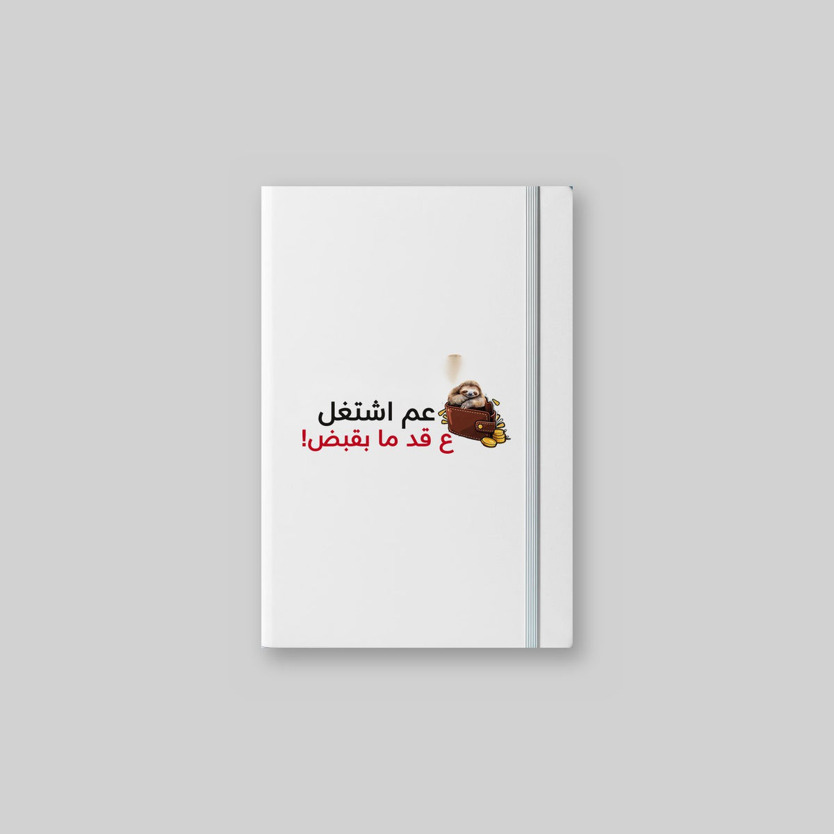 عم اشتغل ع قد ما بقبض Notebook