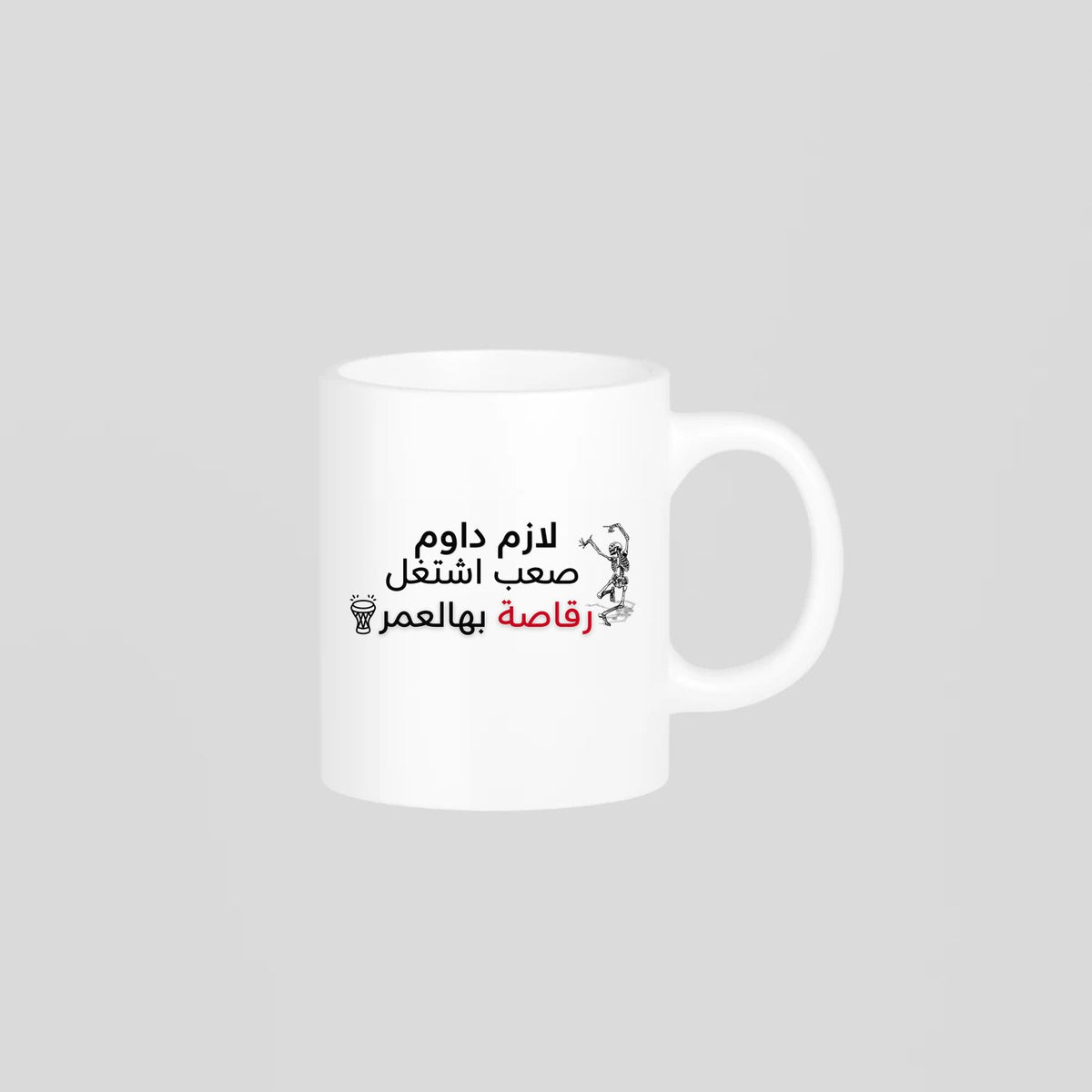 رقاصة بالعمر Mug
