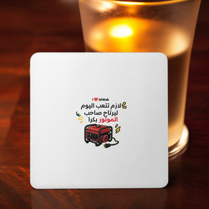 صاحب الموتور Coaster
