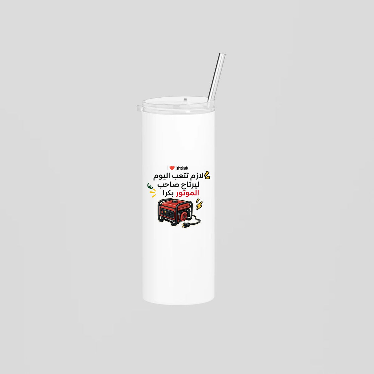 صاحب الموتور Skinny Tumbler