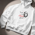 بتشبه صوت فيروز الصبح oversized hoodie, white