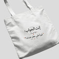 إنت الجواب: شو أحلى عطر عندك؟ Tote Bag