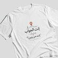 إنت الجواب: إنت من وين؟ Oversized Tee