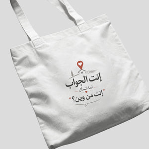 إنت الجواب: إنت من وين؟ Tote Bag