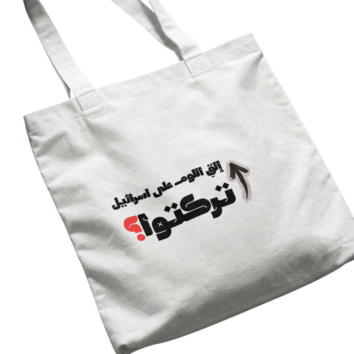تركتوا؟ Tote