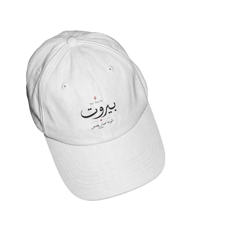 See You In بيروت — Cap