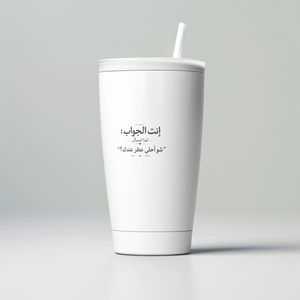 إنت الجواب: شو أحلى عطر عندك؟ Skinny Tumbler