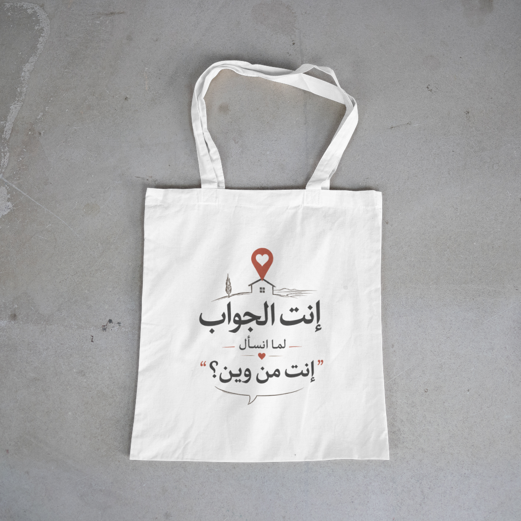 إنت الجواب: إنت من وين؟ — You Are The Answer (Home) Tote