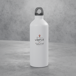 إنت الجواب: إنت من وين؟ Stainless Bottle