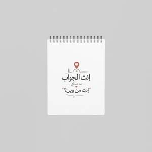 إنت الجواب: إنت من وين؟ Notebook