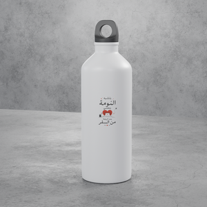 بتشبه النومة بتختي بعد الرجعة من السفر Stainless Bottle