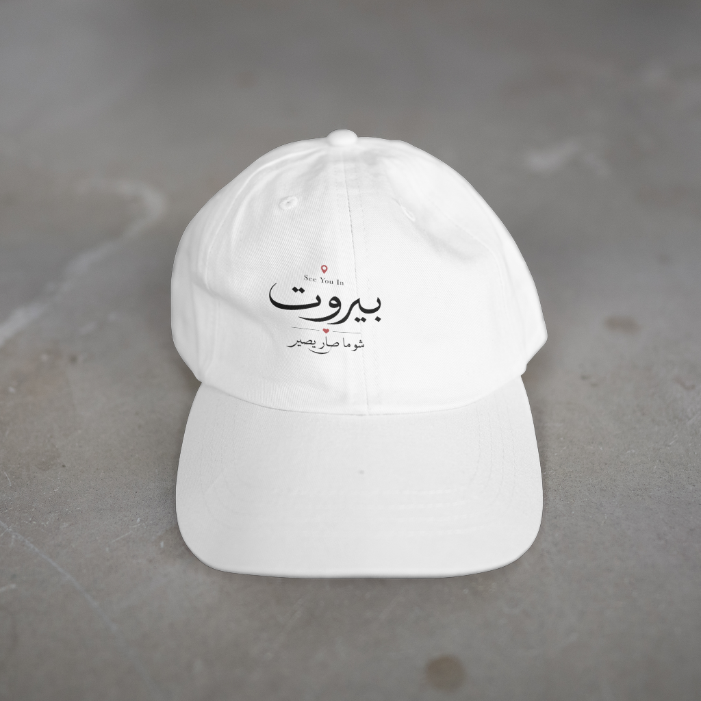 See You In بيروت Cap
