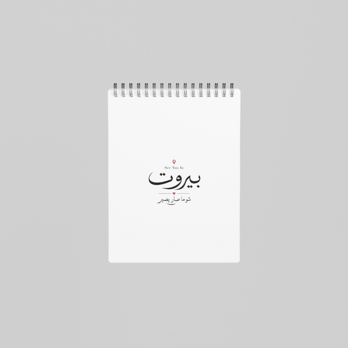 See You In بيروت Notebook