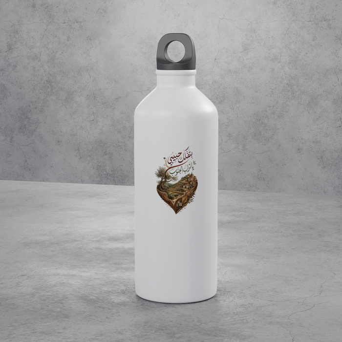 بتضلك حبيبي يا تراب الجنوب Stainless Bottle