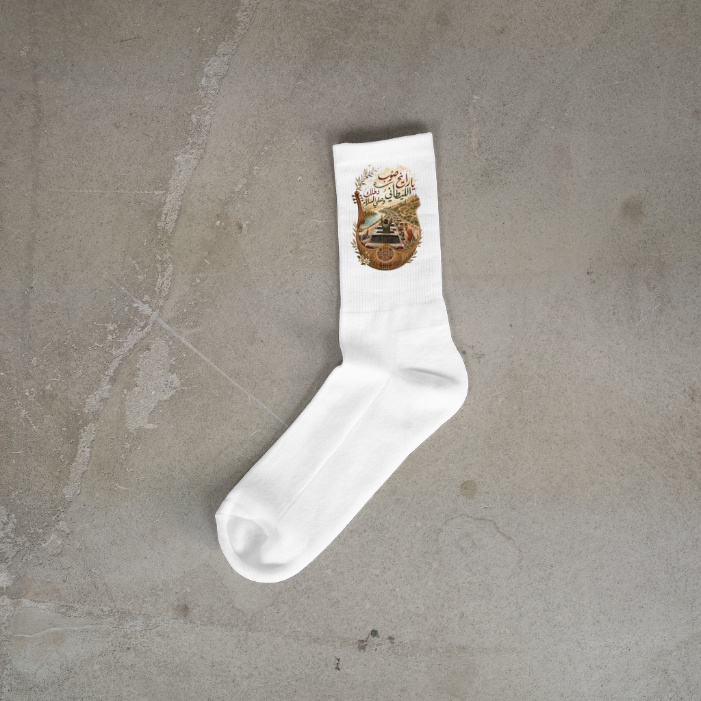 يا رايح صوب الليطاني — Towards The Litani Socks