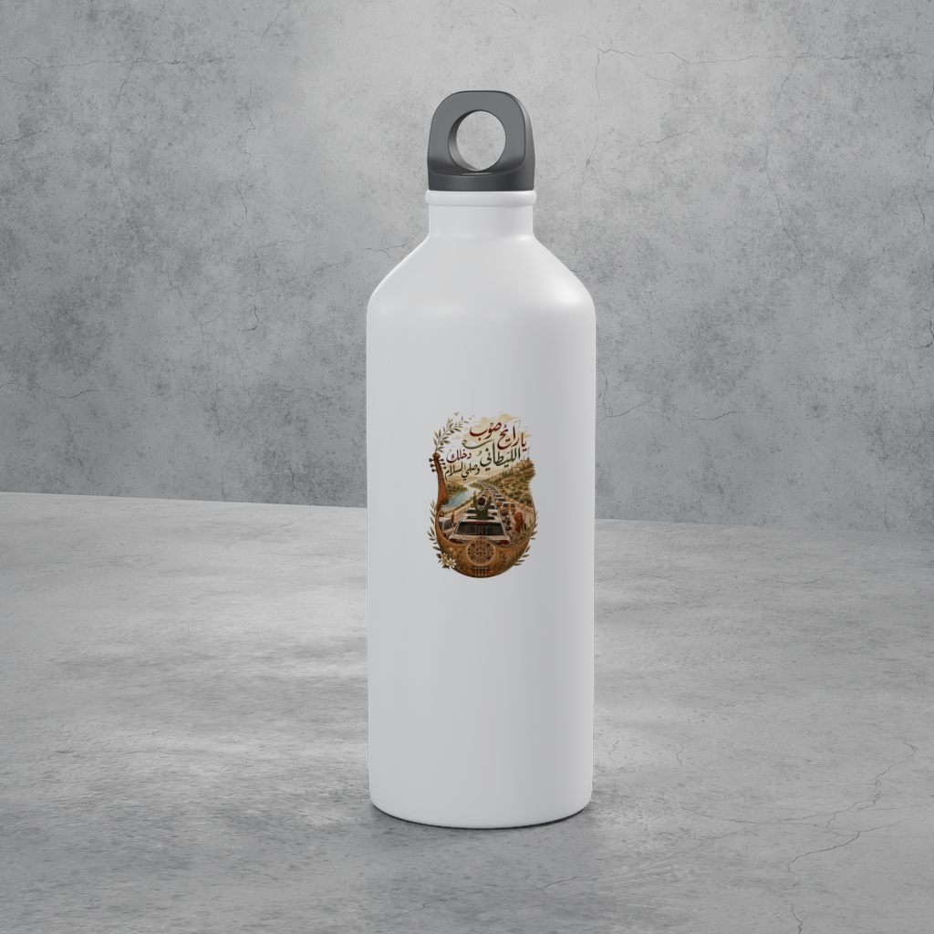 يا رايح صوب الليطاني — Towards The Litani Bottle