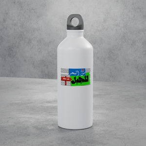 من البحر للجبل Stainless Bottle