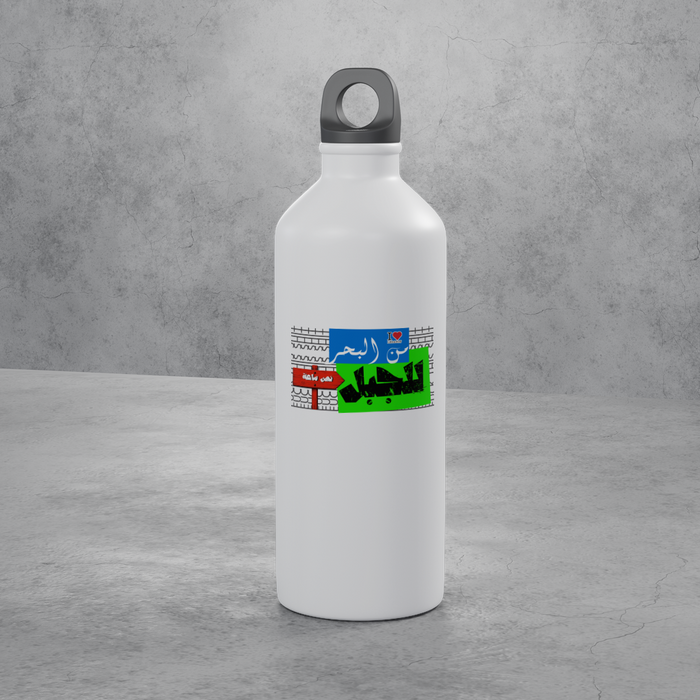 من البحر للجبل Stainless Bottle