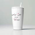 عايش برا بس بيروت عايشة جوا Skinny Tumbler