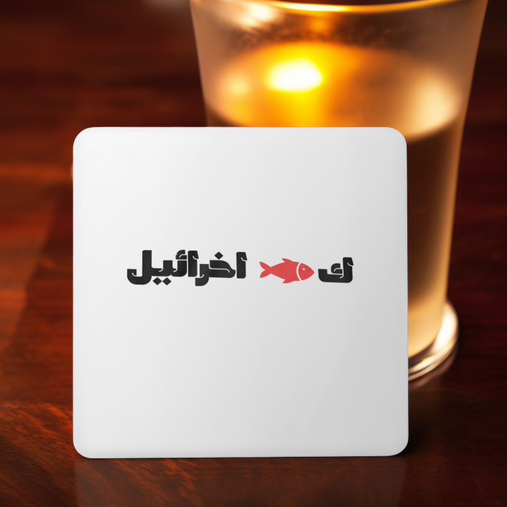 ك🐟 اخرائيل Coaster