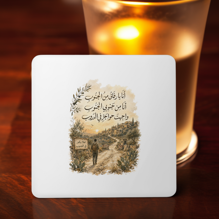 أنا يا رفاق من الجنوب Coaster