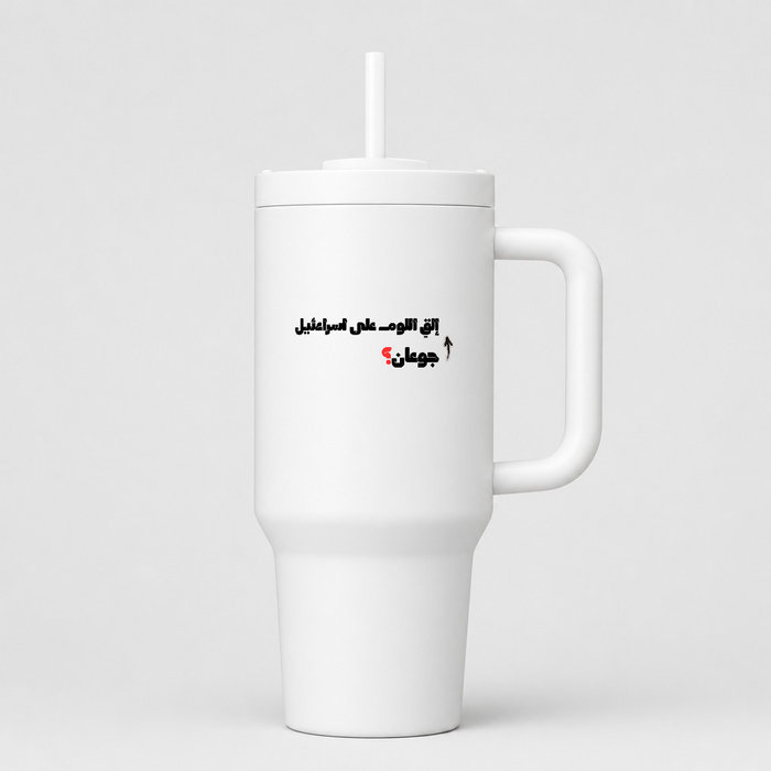 جوعان؟ 40oz Tumbler