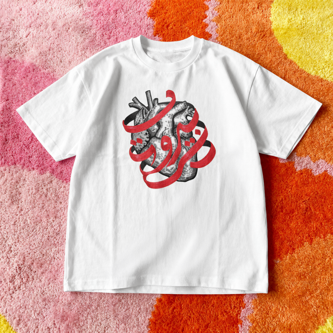 قلب بيروت Oversized Tee