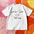 عايش برا بس بيروت عايشة جوا Oversized Tee
