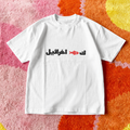 ك🐟 اخرائيل Oversized Tee
