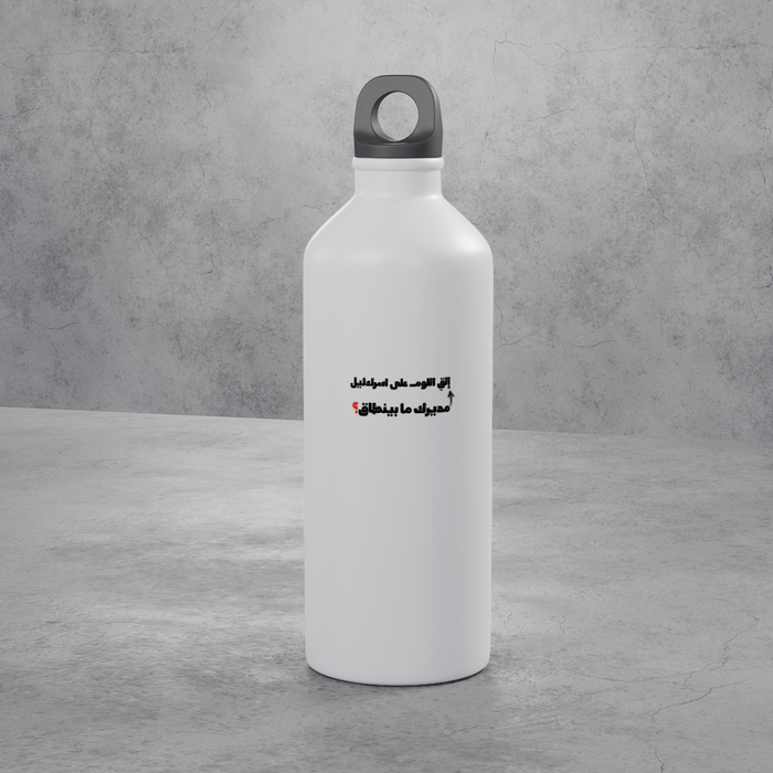 مديرك ما بينطاق؟ Stainless Bottle