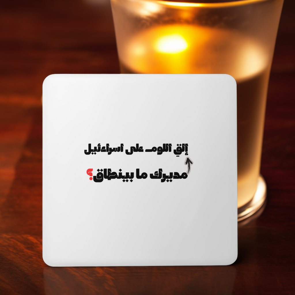 مديرك ما بينطاق؟ Coaster