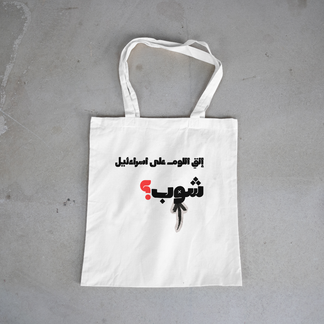 شوب؟ Tote Bag