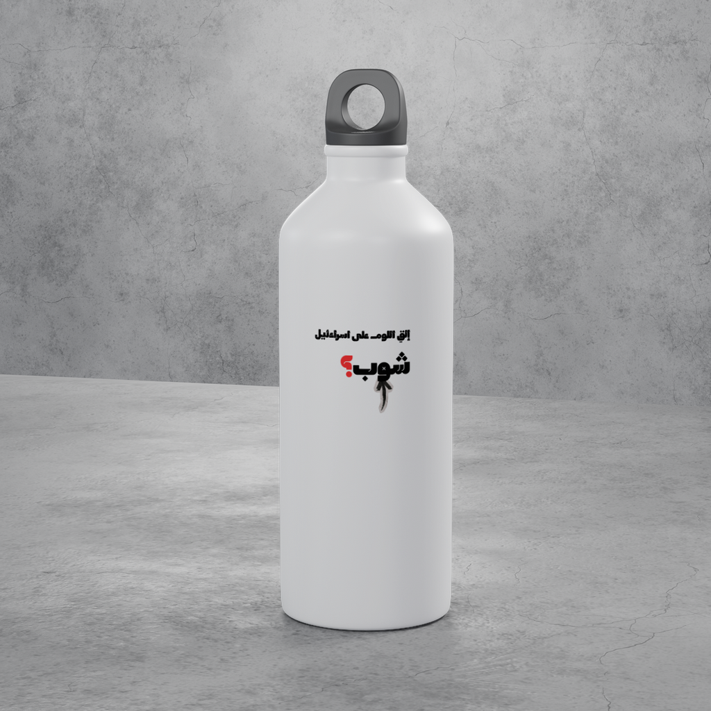 شوب؟ Stainless Bottle