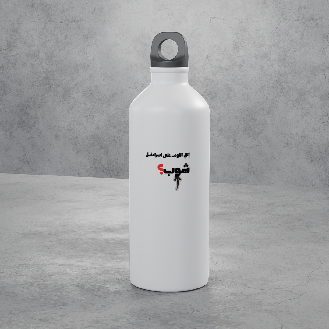 شوب؟ Stainless Bottle