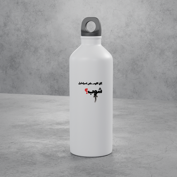شوب؟ Stainless Bottle