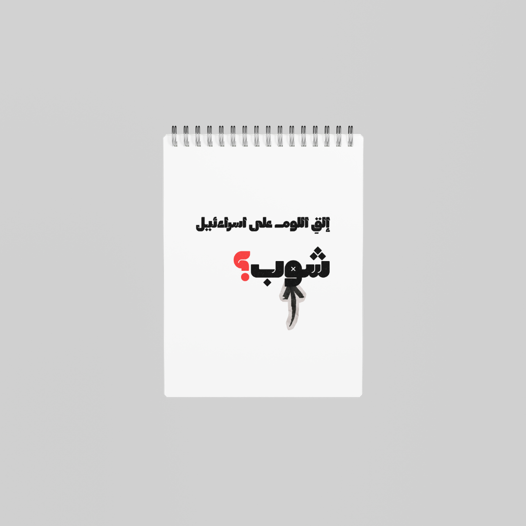 شوب؟ Notebook